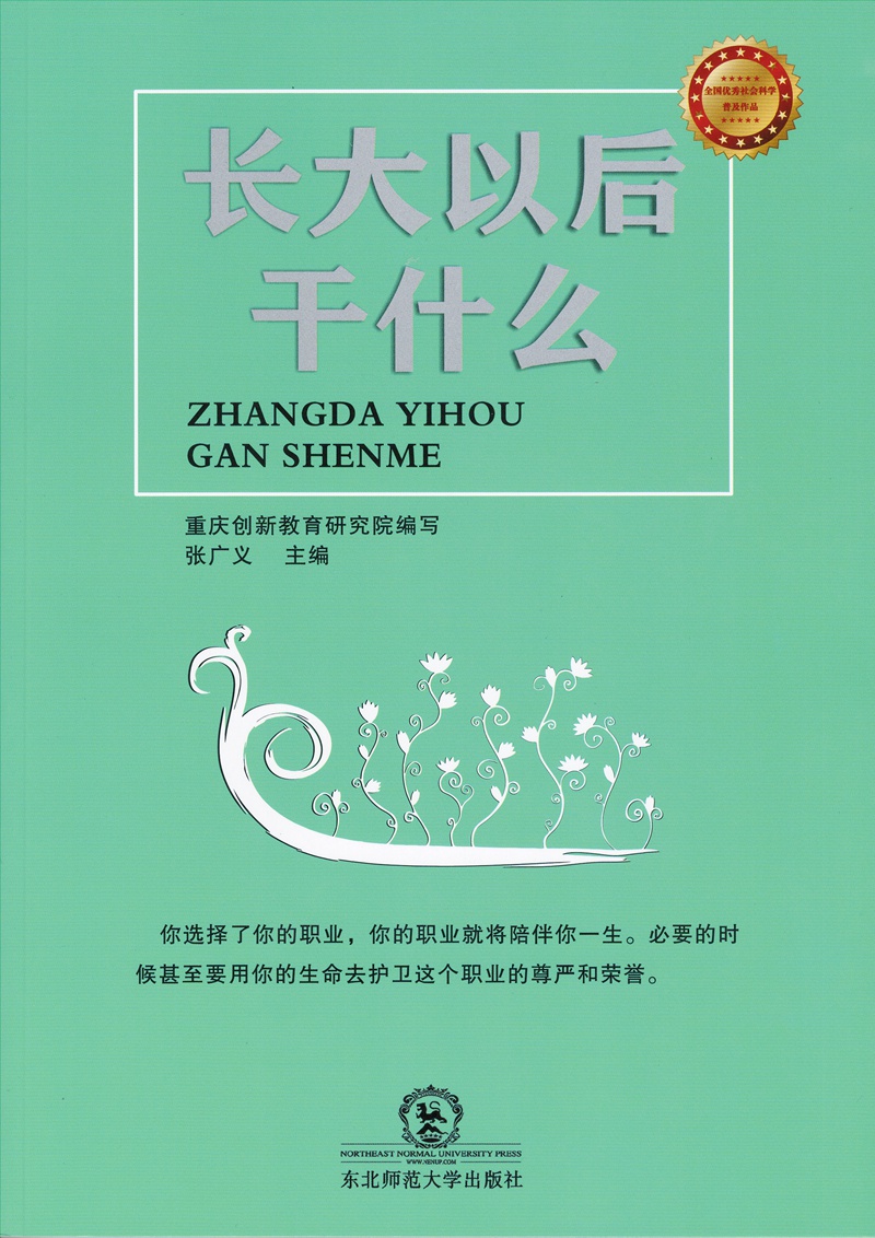 长大以后干什么