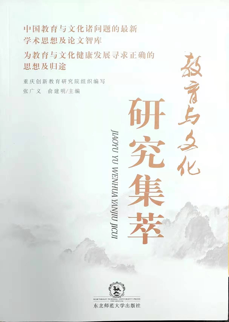 教育与文化集萃