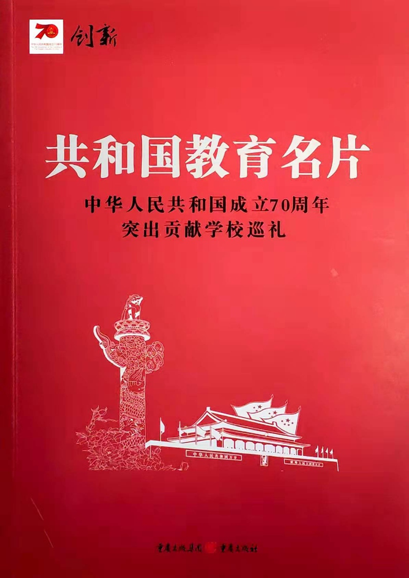 共和国教育名片