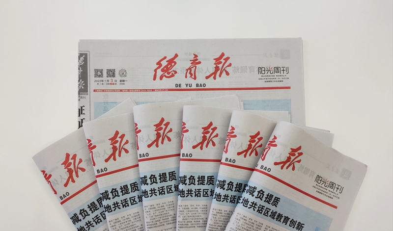 德育报