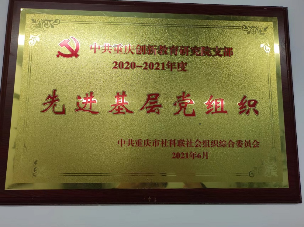 先进基层党组织