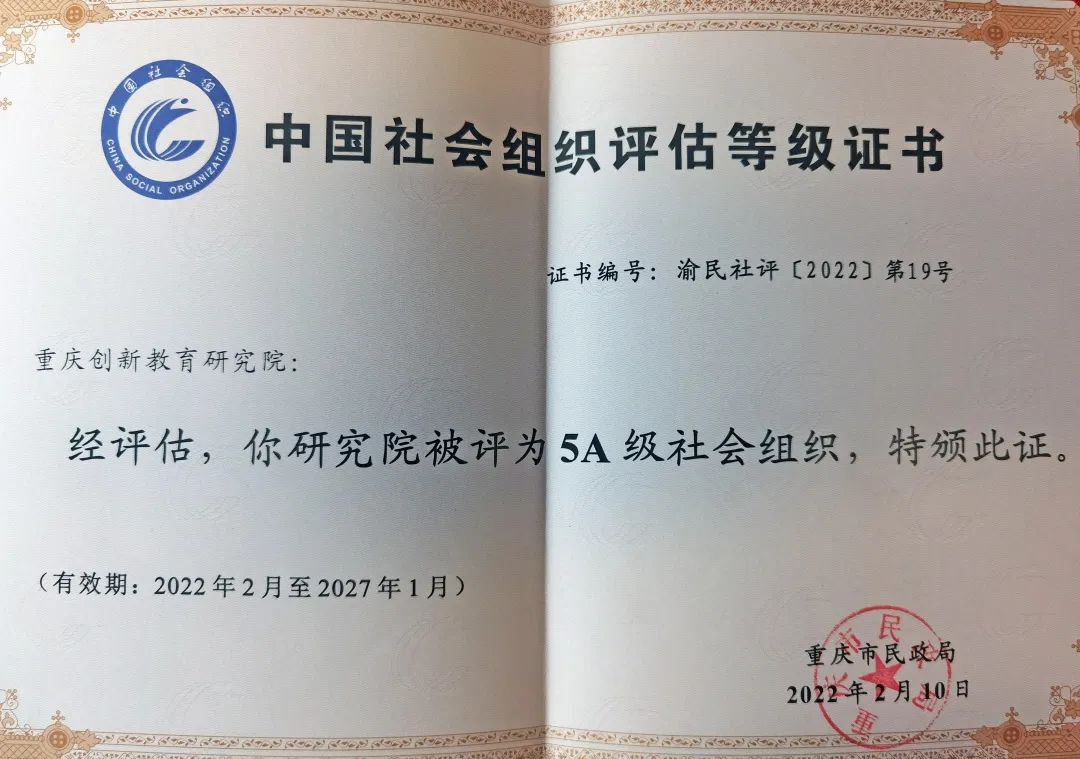 5A级社会组织