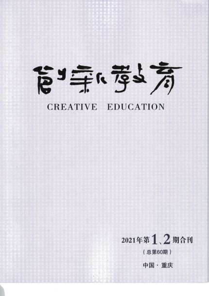 创新教育