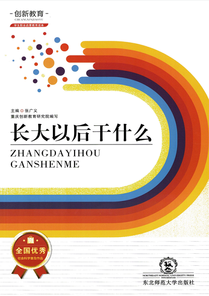 长大以后干什么