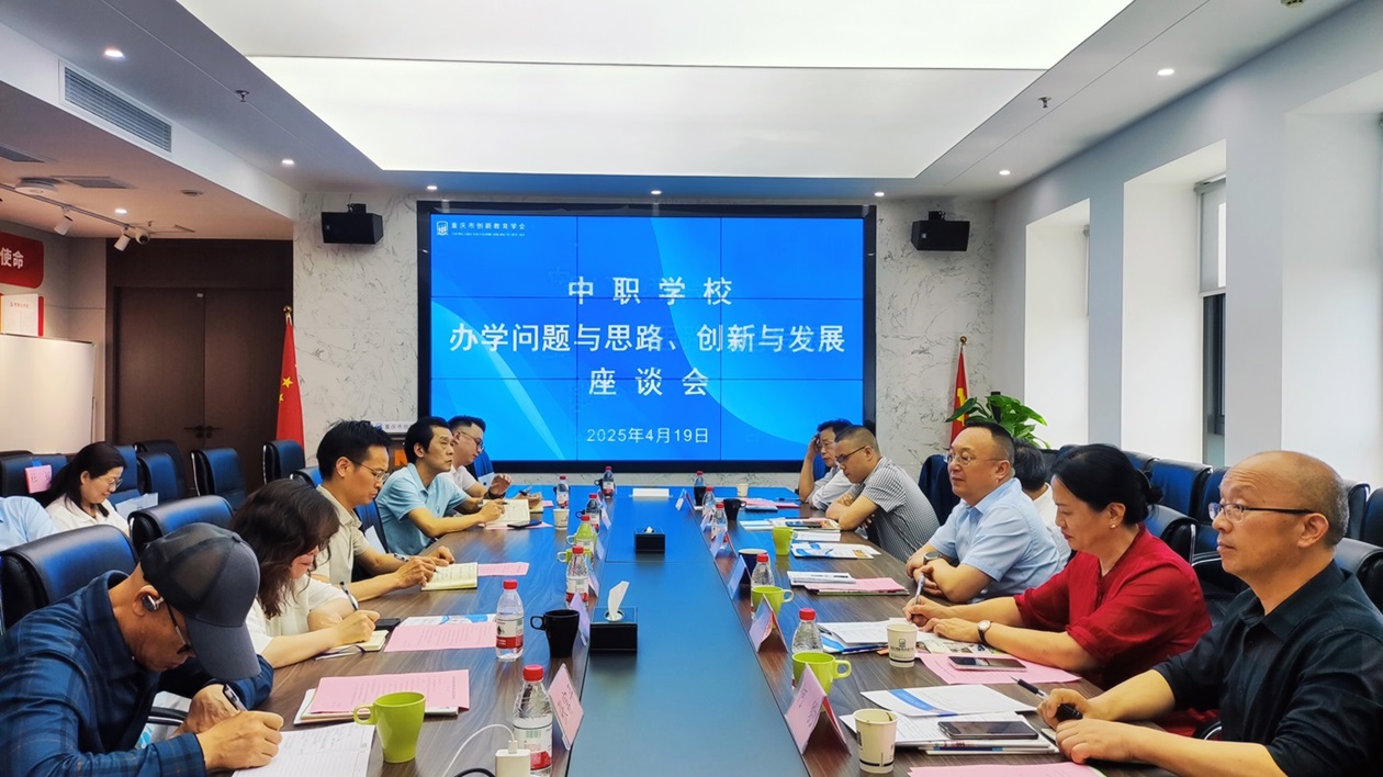 中职学校办学问题与思路、创新与发展 座谈会成功召开