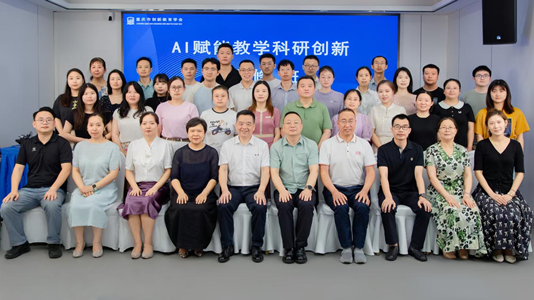 重庆市创新教育学会成功举办“AI赋能教学科研创新研修班”