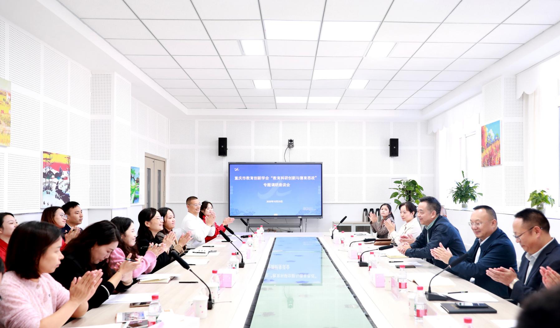 重庆市创新教育学会赴丰都调研“教学科研创新与德育思政”工作