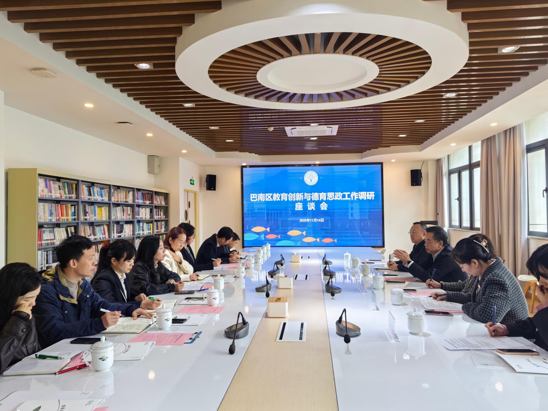 用好学术交流平台  赋能区域教育发展 ——重庆市创新教育学会调研巴南教育创新和德育思政工作