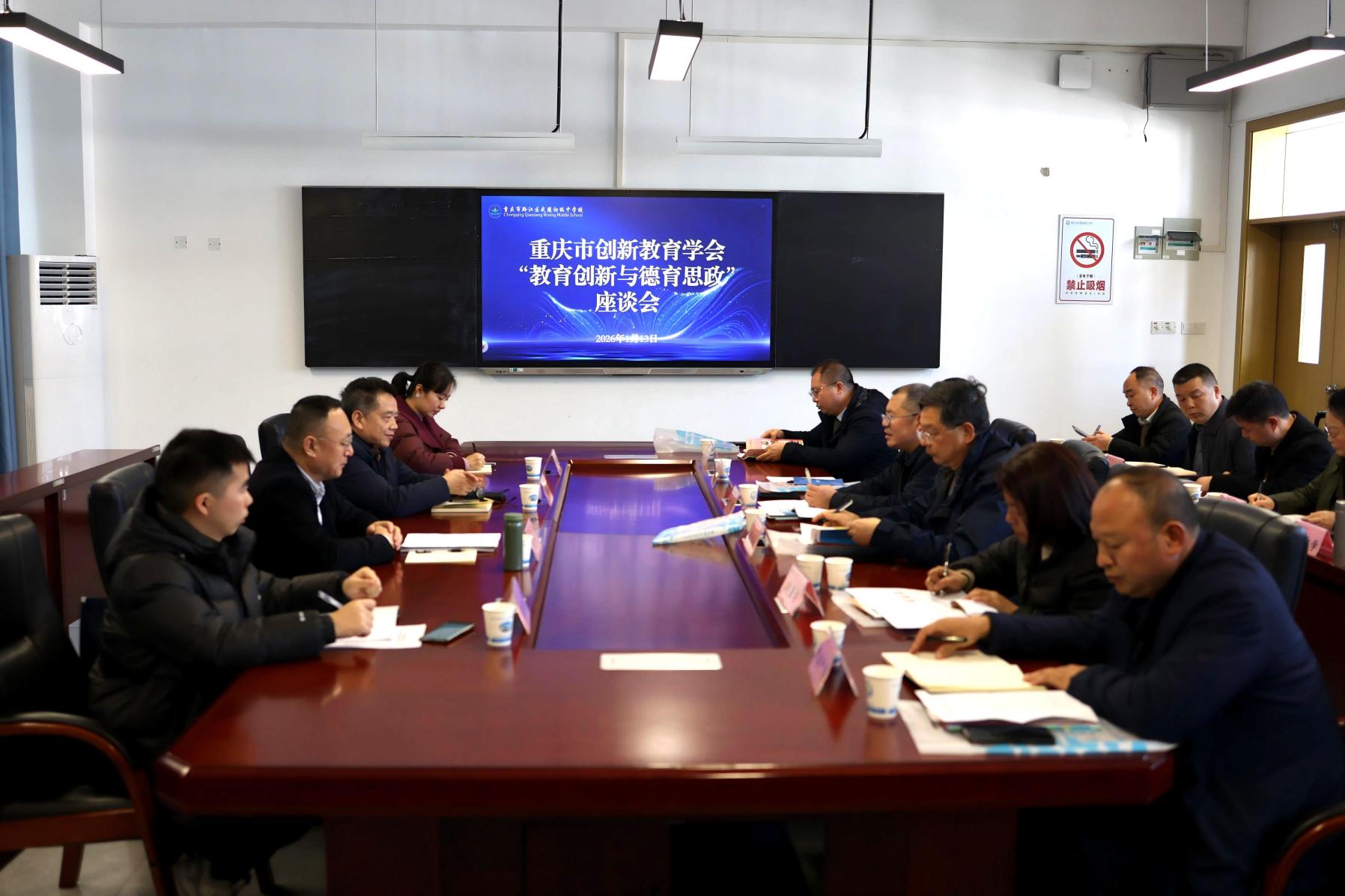 探索教育创新，聚焦德育思政—— 重庆市创新教育学会赴黔江开展调研工作