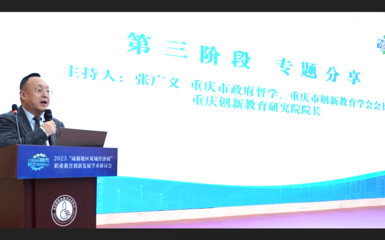 重庆市政府督学、市创新教育学会会长、重庆创新教育研究院院长张广义主持专题分享环节.png